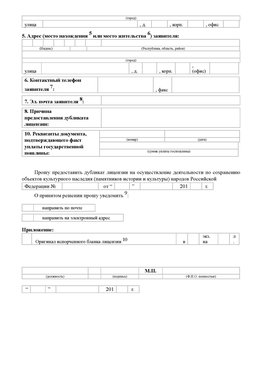 Приложение № 7 / о предоставлении дубликата лицензии / Страница 2 Смоленск Лицензия минкультуры на реставрацию	
